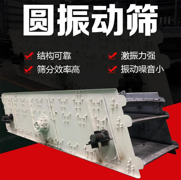 圆振动筛