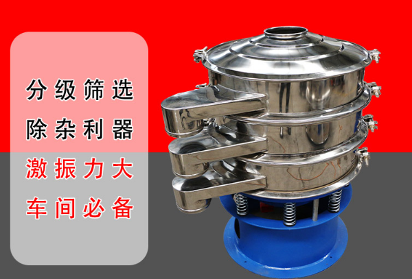 旋振筛