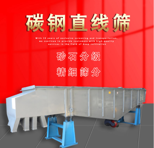 直线振动筛